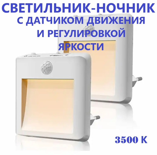 Купить Беспроводной "LED 2 RGB" светильник-ночник с датчиком движения и ...