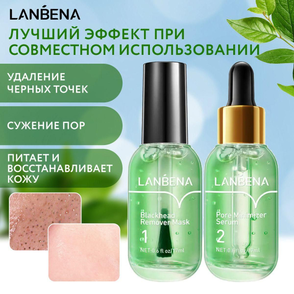 Маска от черных точек очищающая + Сыворотка увлажняющая и питающая для ...