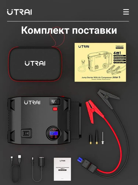 Пусковое устройство для автомобиля Utrai с компрессором 4 в 1 - купить ...