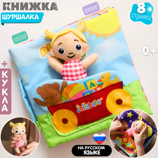 Мягкая и тактильная развивающая игрушка книжка шуршалка для ...