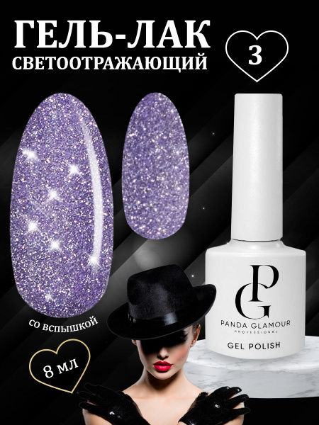 Светоотражающий гель-лак для ногтей №3 - купить с доставкой по выгодным ...