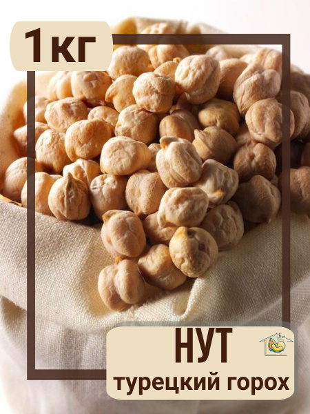 Нут (Турецкий горох) - купить с доставкой по выгодным ценам в интернет ...