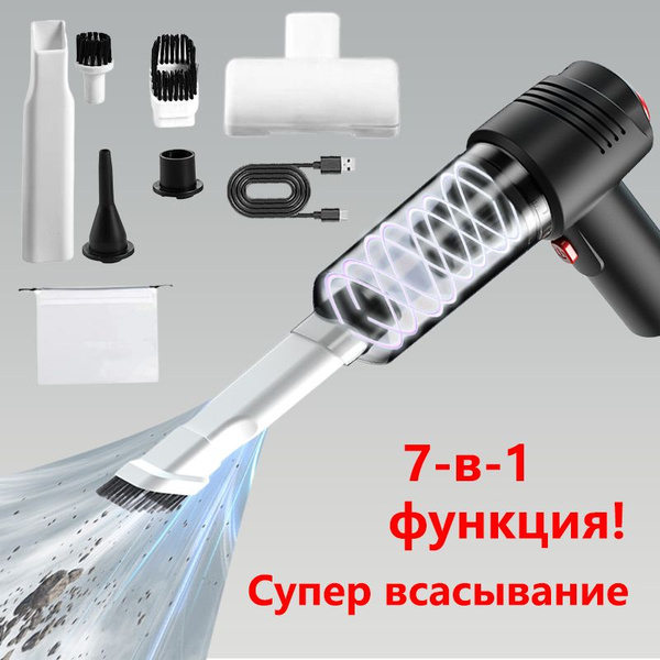 Многофункциональный беспроводной маленький пылесос 7-в-1 - купить с ...