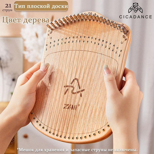 Lyre Harp лира арфа 21 тон Музыкальный инструмент для взрослых и ...