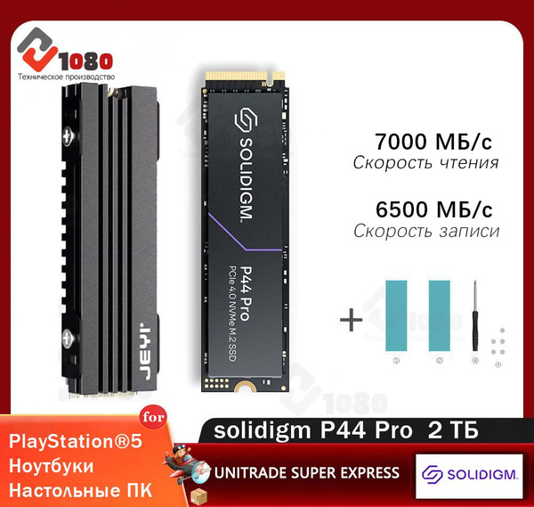 2 ТБ Внутренний SSD-диск SOLIDIGM P44 pro (solidigm P44 pro 2TB ...