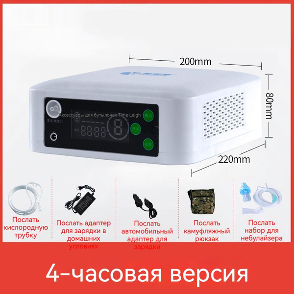 Портативный кислородный концентратор для распыления в домашних условиях ...