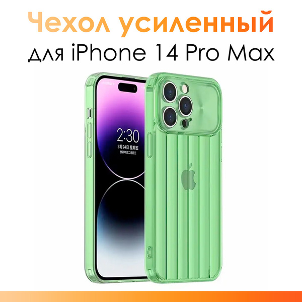 Прозрачный чехол для iPhone 14 Pro Max/ Чехол усиленный на Айфон 14 Про ...