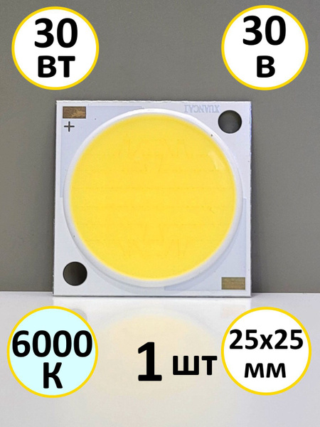Светодиодная матрица круглая 30 Вт. 23 мм. 3300 лм. 150 светодиодов ...