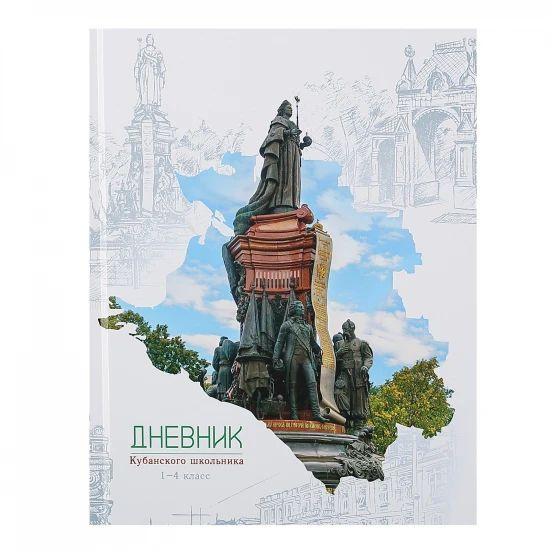 Дневник 1-4 класс, универсальный, твердый картон 7Бц Дневник кубанского ...