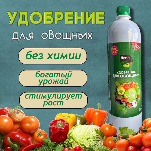 Удобрение для овощных растений и рассады, подкормка, удобрение для ...