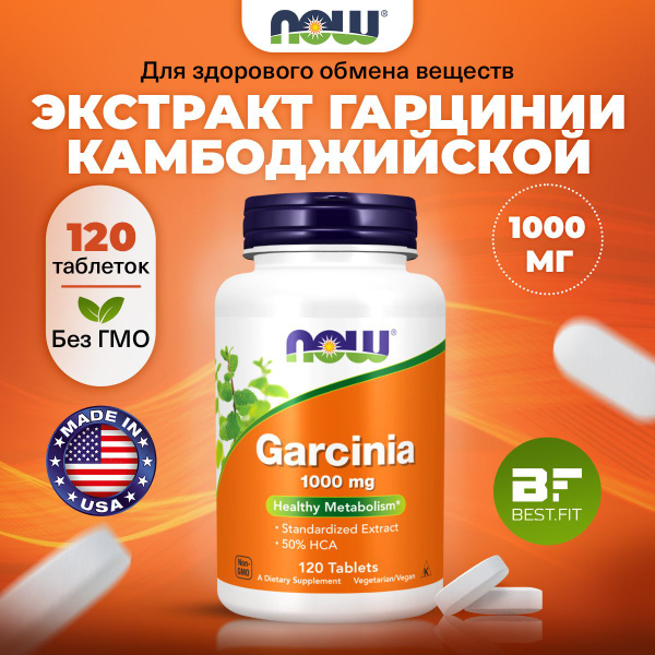 NOW Garcinia 1000mg, Гарциния камбоджийская (экстракт), 120 таблеток ...