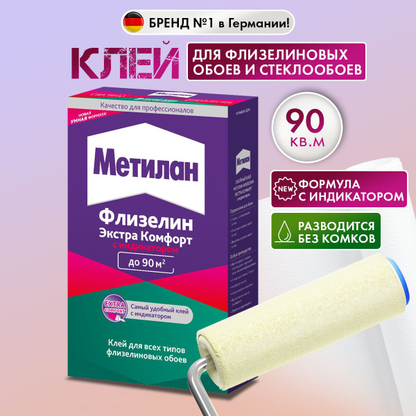 Клей для обоев Metylan МЕТИЛАН Флизелин Экспресс Премиум, 500 г ...