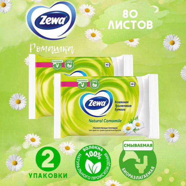 Zewa Туалетная бумага влажная 40 шт - купить с доставкой по выгодным ...