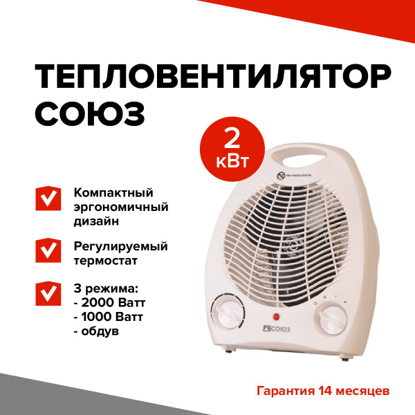 Тепловентилятор СОЮЗ ТВС-2000 - купить с доставкой по выгодным ценам в ...