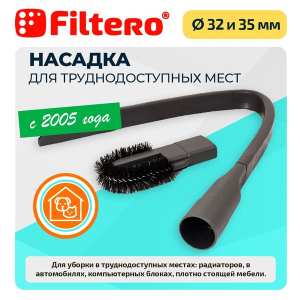 Насадка Filtero FTN 27 Flex с гибким шлангом для уборки в ...