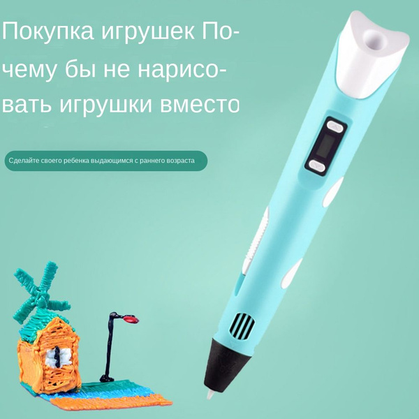 3D ручка синий купить по низкой цене в интернет-магазине OZON (1379016006)
