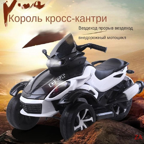Детский электрический мотоцикл на три колеса - купить с доставкой по ...
