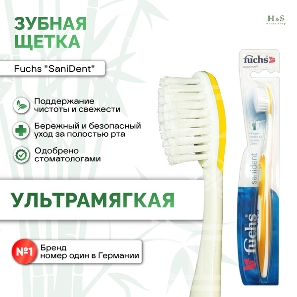 Зубная щетка Fuchs SaniDent Super Soft (экстра мягкая) - купить с ...
