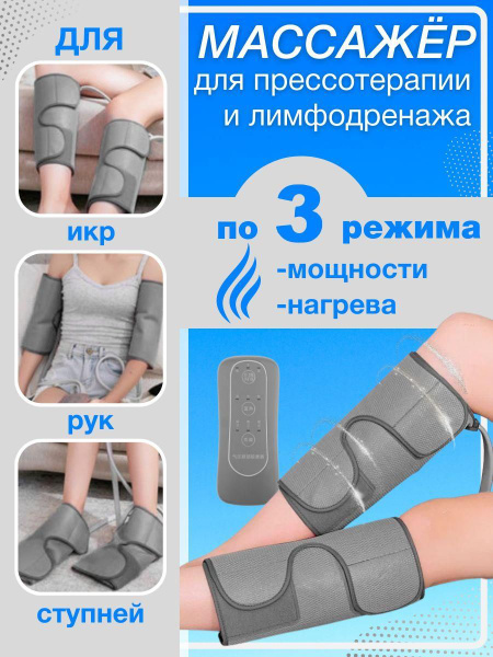 Компрессионный массажер для тела, ног и рук, электрический ...
