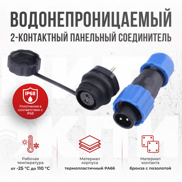 Водонепроницаемый 2-контактный герметичный разъем - купить с доставкой ...
