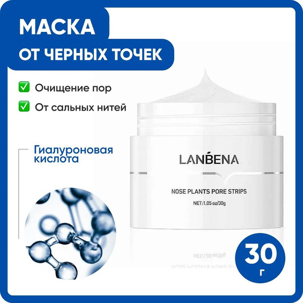LANBENA Маска от черных точек на лице, средство против черных точек и ...