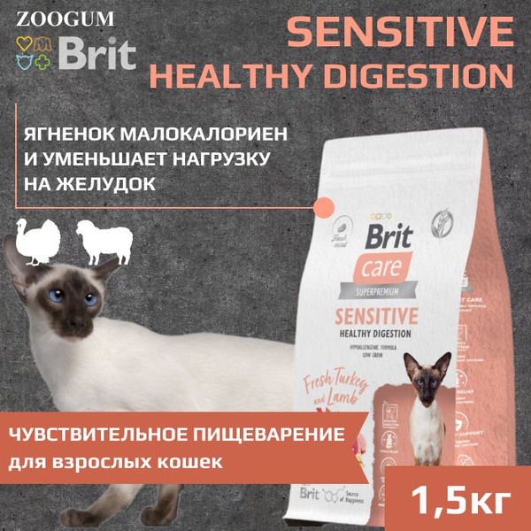 Корм сухой Brit Care Superpremium Cat Sensitive Healthy Digestion для ...
