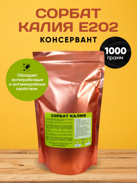 Сорбат калия / Калиевая соль, 1 кг - купить с доставкой по выгодным ...