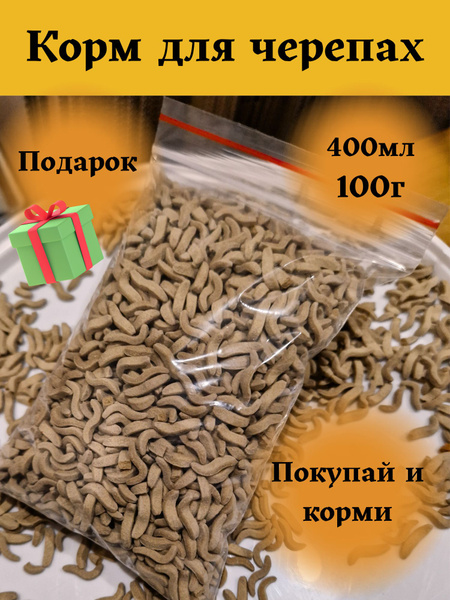 Корм для черепах водных красноухих 100г - купить с доставкой по ...