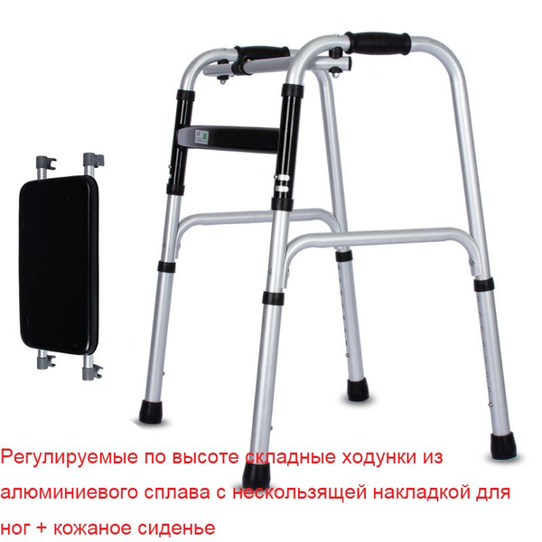 Ходунки для взрослых и пожилых Регулируемый по высоте,Складной ...
