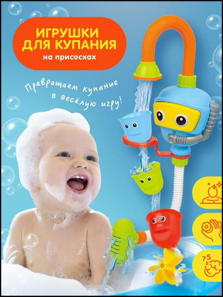 Игрушка душ для купания на присосках / Набор игрушек для ванной ...