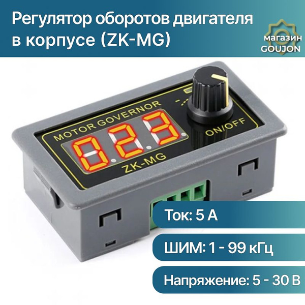 ШИМ / PWM регулятор (контроллер) скорости мотора / оборотов двигателя ...