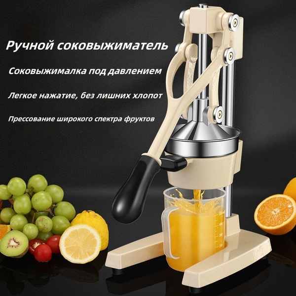 Ручная соковыжималка для для фруктов, для ягод, для цитрусовых высоты ...