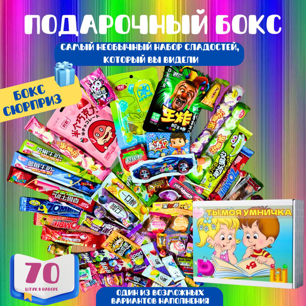 Подарок для девочки сладкий бокс подарочный набор сладкий - купить с ...