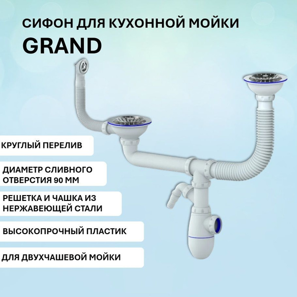 Сифон двойной 3 1/2" DASKE для кухонных моек из камня с переливом и ...