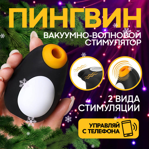 Вибратор мини пингвин 2 в 1 / Стимулятор клитора для женщин / Мини ...