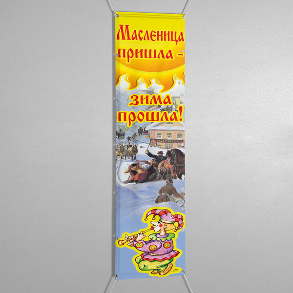 Баннер для праздника МЕГА-АРТ Интерьер, 70 купить по выгодной цене в ...