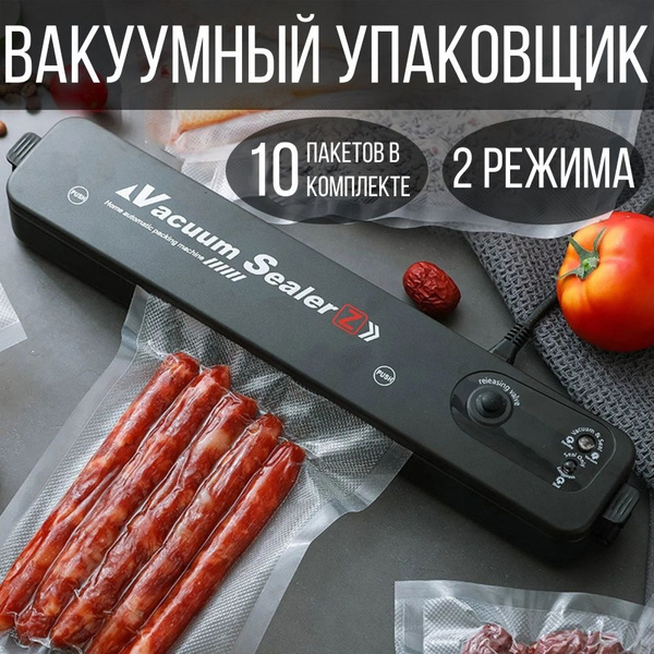 Вакуумный упаковщик продуктов/ вакууматор для дома бытовой - купить с ...