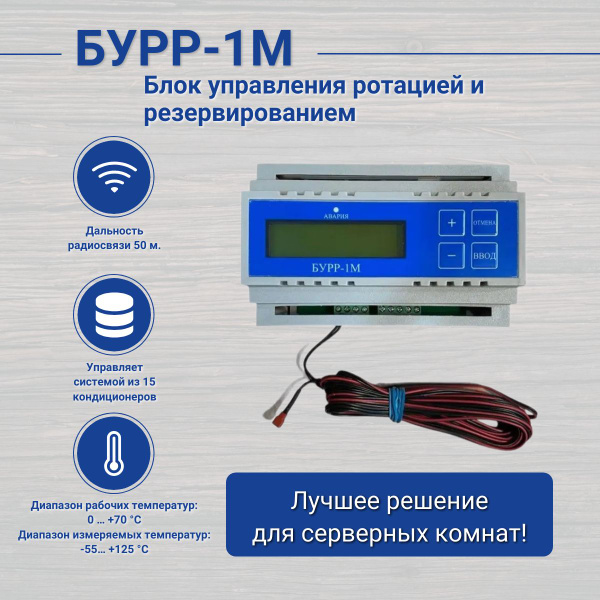 Управляющий Блок Ротации БУРР-1М/плата управления для кондиционера ...