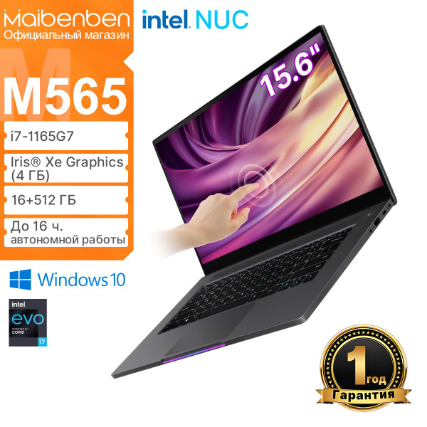 Ноутбук MAIBENBEN M565 Intel Core i7-1165G7 16 ГБ 16 ГБ, черный купить ...