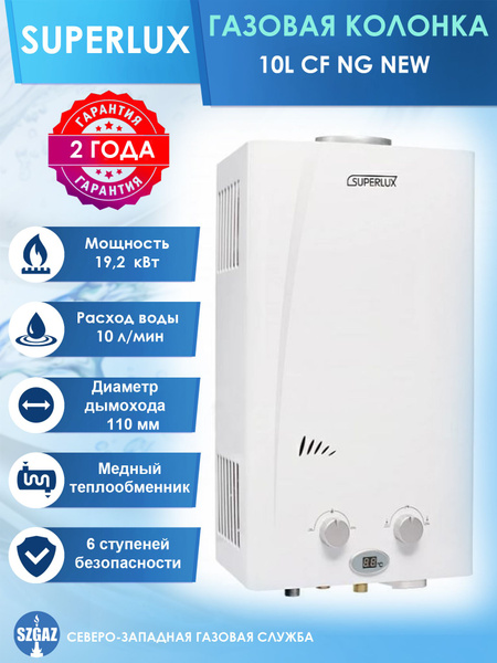 Газовая колонка Ariston Superlux 10L CF NG NEW белая, водонагреватель ...