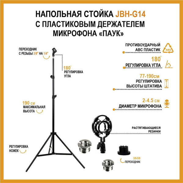 Микрофонная стойка для АСМР Напольная стойка JBH-G142 с держателем для ...