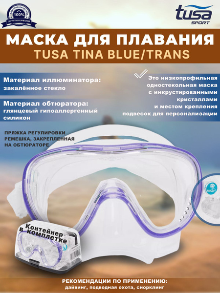 TUSA Маска для плавания - купить с доставкой по выгодным ценам в ...