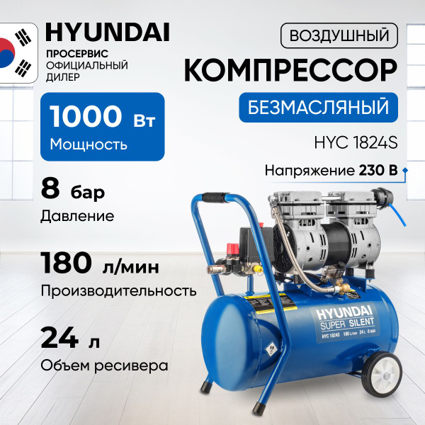 Компрессор Безмасляный Hyundai, 1000 Вт - купить по выгодным ценам в ...