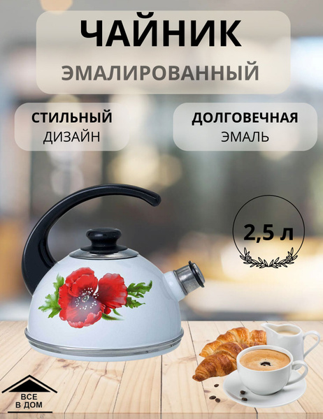 Чайник эмалированный для всех видов плит с неподвижной пластиковой ...