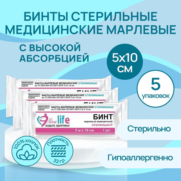 Бинт марлевый медицинский СТЕРИЛЬНЫЙ 5 м x 10 см 5 шт. купить на OZON ...
