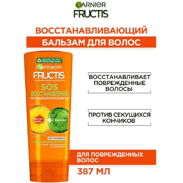 Fructis Бальзам для волос SOS восстановление 387 мл - купить с ...