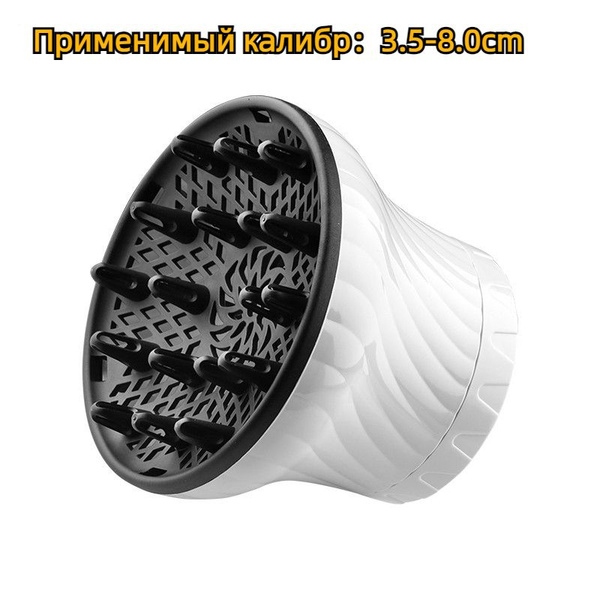 Диффузор для фена/ Насадка на фен для кудрей универсальная,белый ...