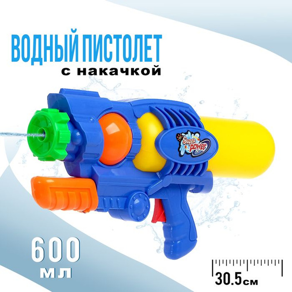 Водный пистолет "Бластер" с накачкой - купить с доставкой по выгодным ...