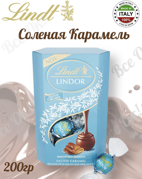 Шоколадные конфеты Lindt Lindor Salted Caramel соленая карамель 200 г ...