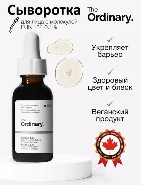 The Ordinary Сыворотка для лица Защита, 30 мл - купить с доставкой по ...